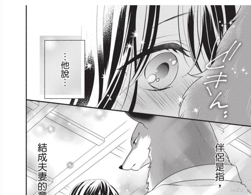 《穷途之鼠的契约》第32话 第49页