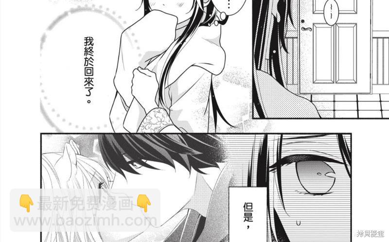 《穷途之鼠的契约》第32话 第4页