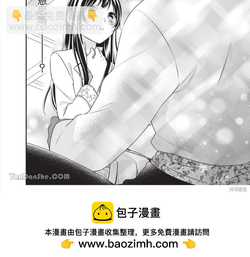 《穷途之鼠的契约》第32话 第50页