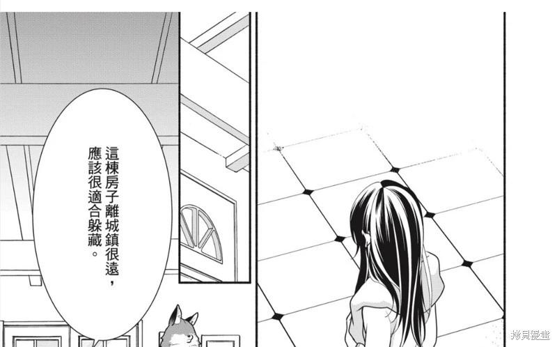 《穷途之鼠的契约》第32话 第6页