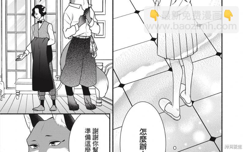 《穷途之鼠的契约》第32话 第7页
