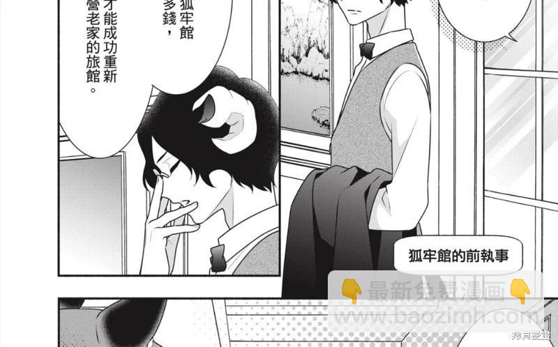 《穷途之鼠的契约》第32话 第9页