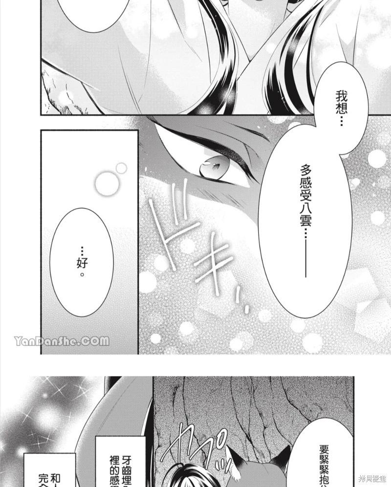 《穷途之鼠的契约》第31话 第10页