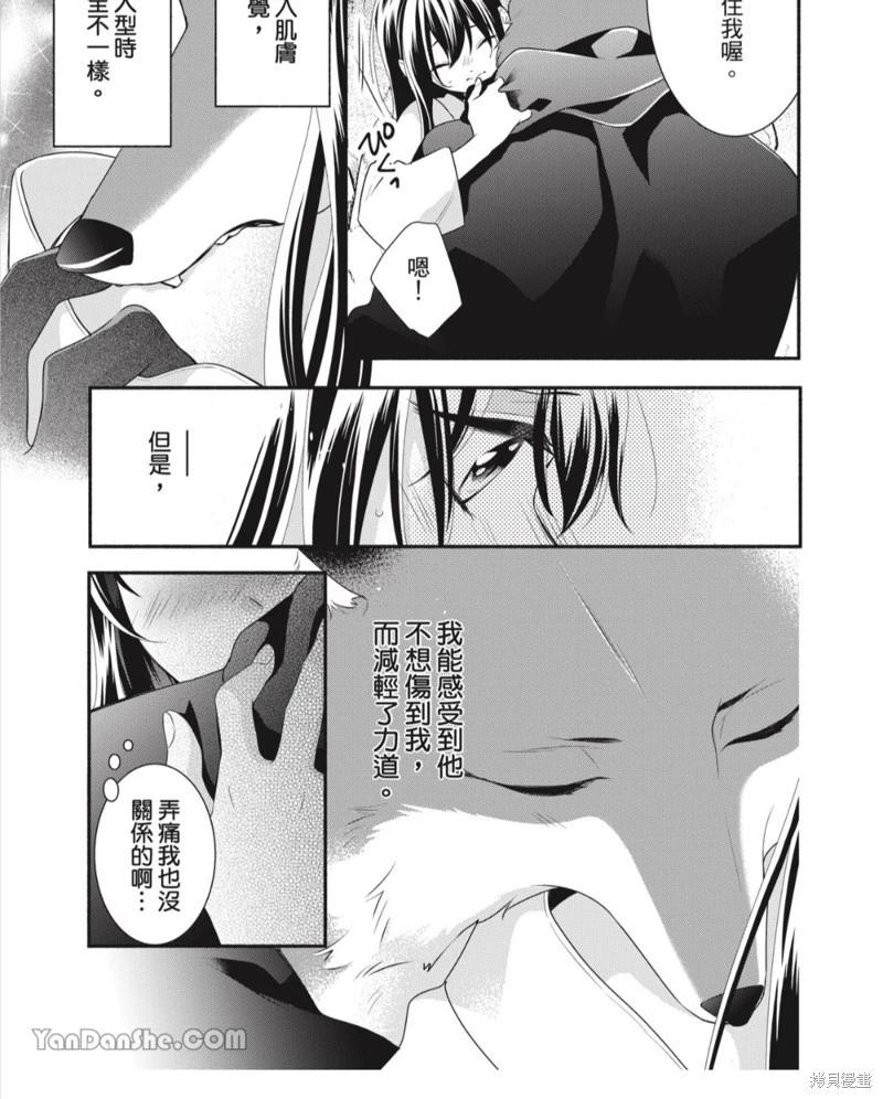 《穷途之鼠的契约》第31话 第11页