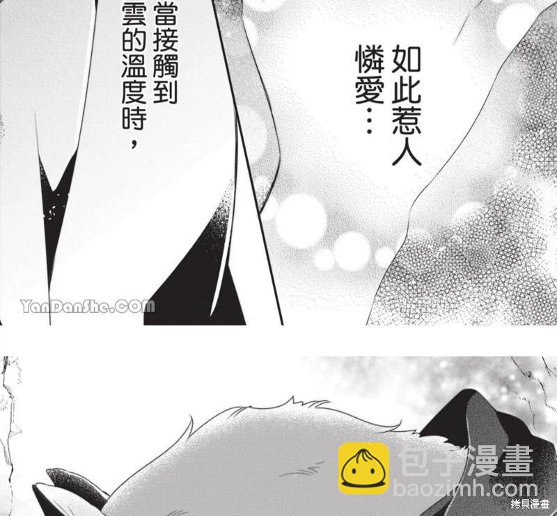 《穷途之鼠的契约》第31话 第13页