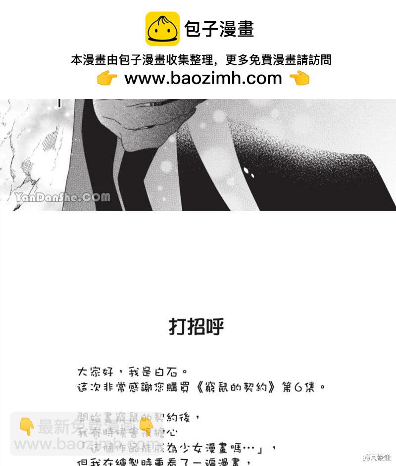 《穷途之鼠的契约》第31话 第15页