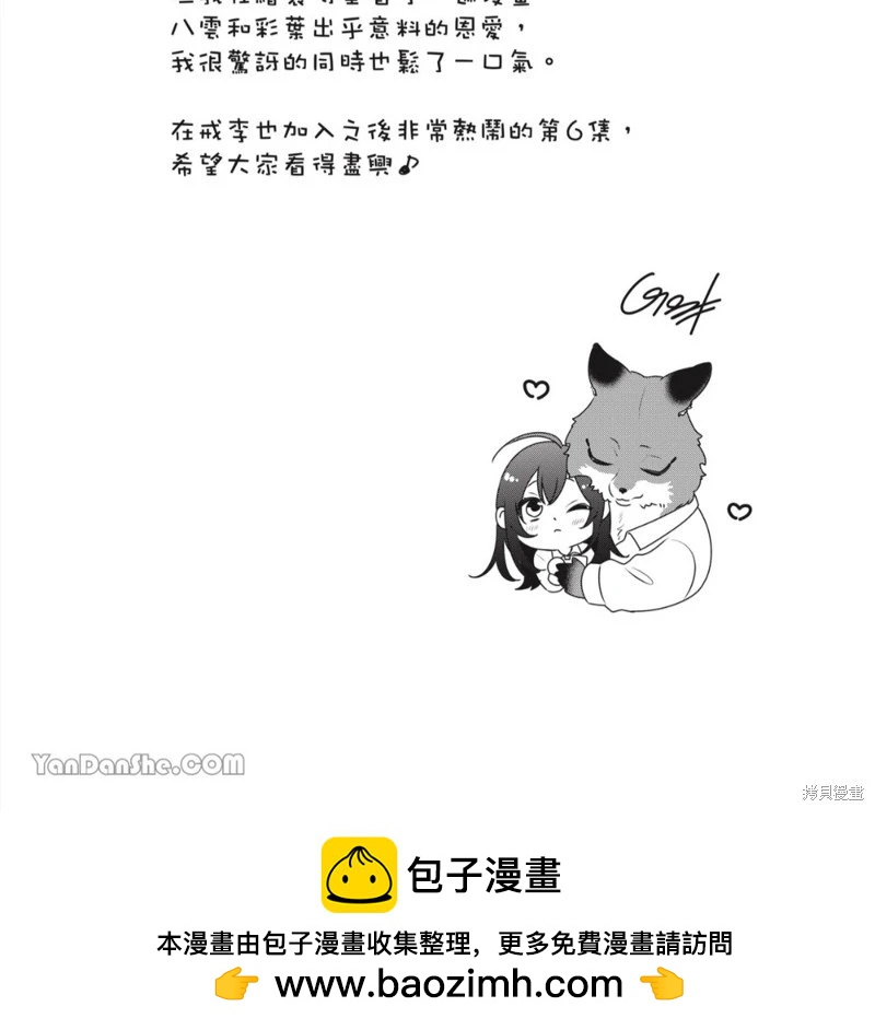 《穷途之鼠的契约》第31话 第16页