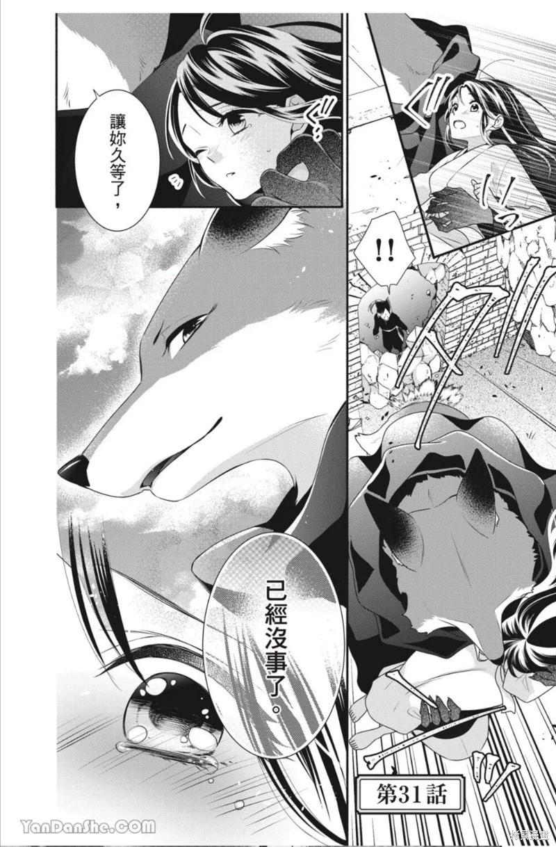 《穷途之鼠的契约》第31话 第1页
