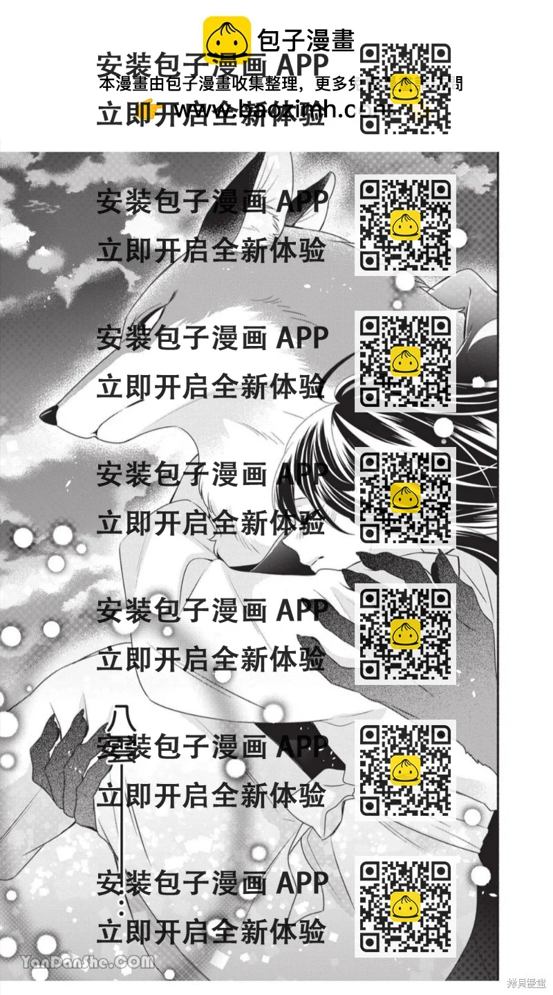 《穷途之鼠的契约》第31话 第2页