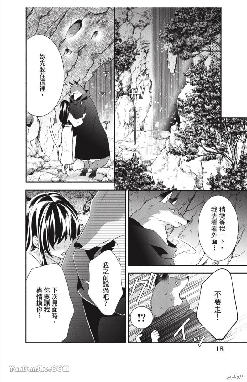 《穷途之鼠的契约》第31话 第3页