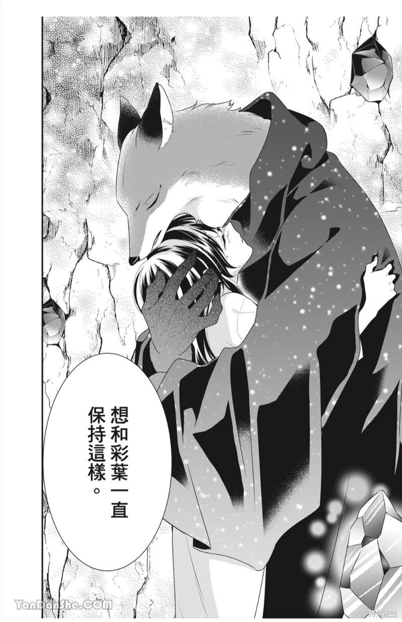 《穷途之鼠的契约》第31话 第5页