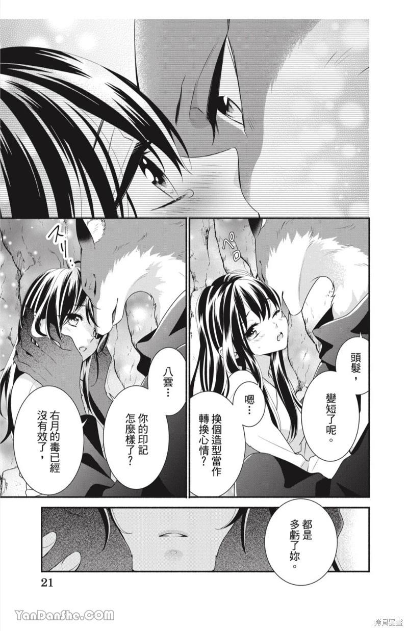 《穷途之鼠的契约》第31话 第6页