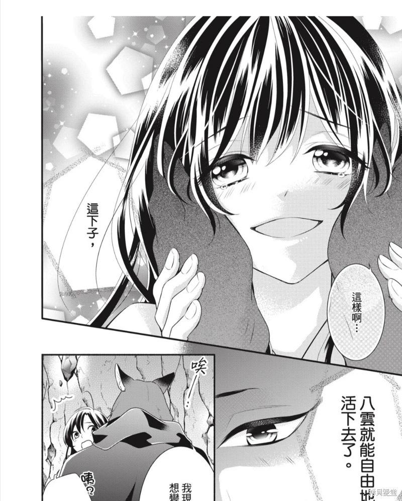 《穷途之鼠的契约》第31话 第7页