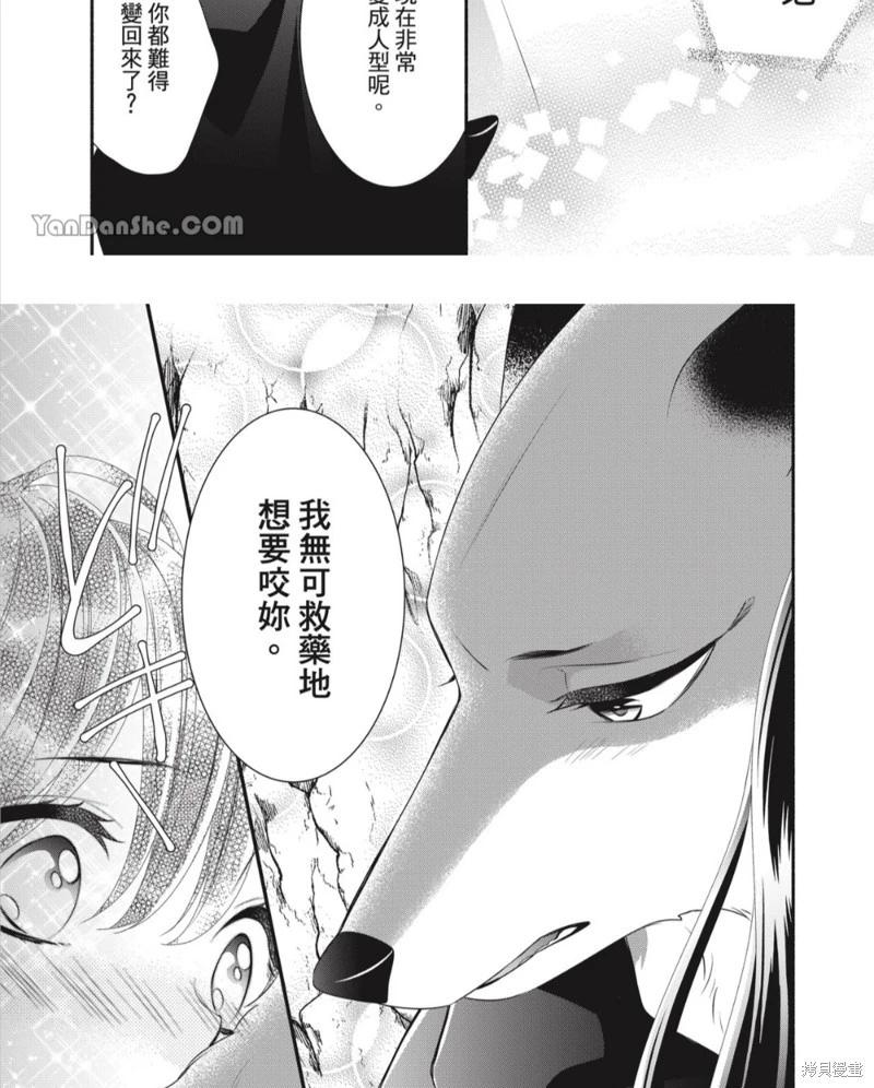 《穷途之鼠的契约》第31话 第8页