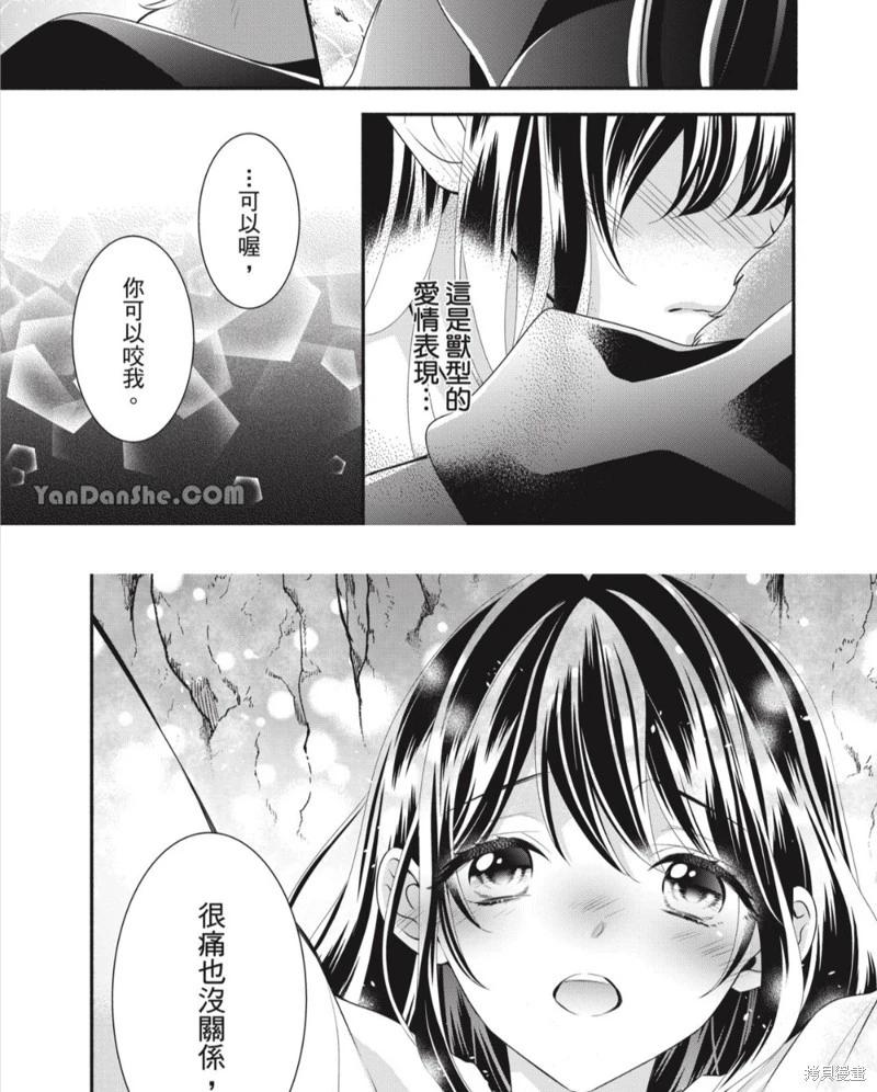 《穷途之鼠的契约》第31话 第9页