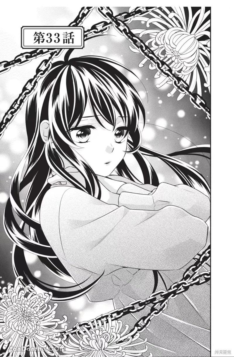 《穷途之鼠的契约》第33话 第1页