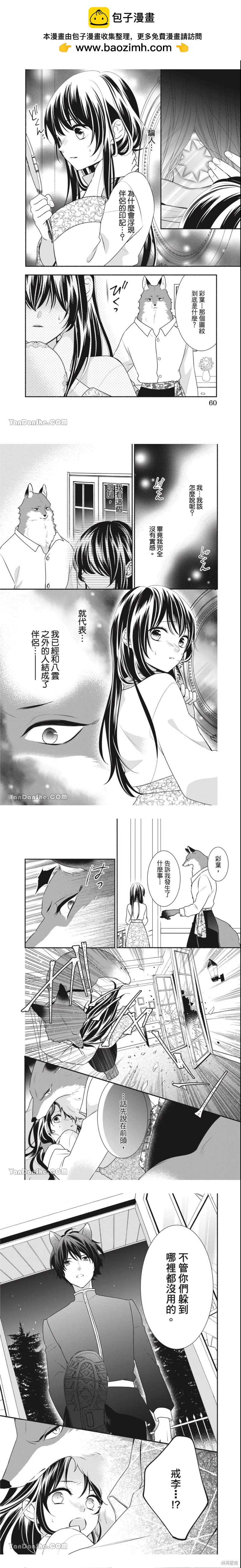 《穷途之鼠的契约》第33话 第2页