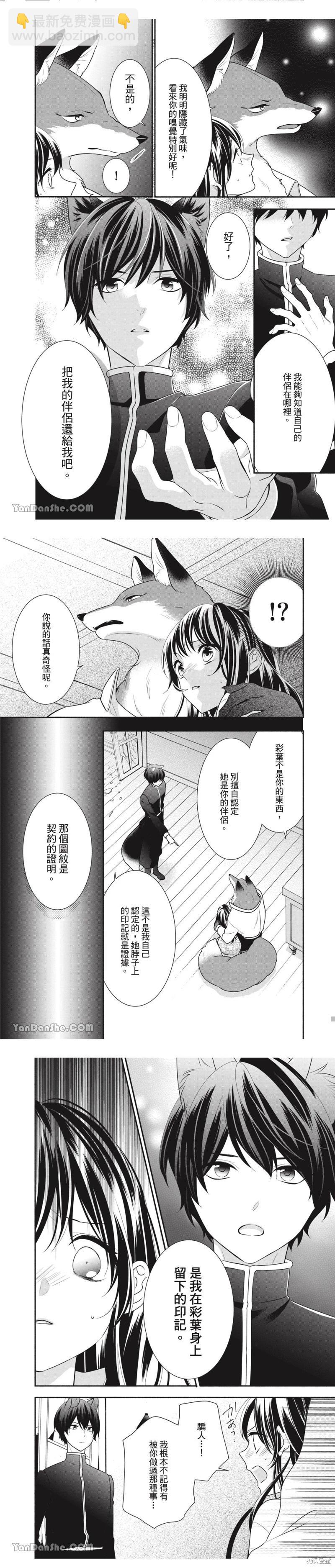 《穷途之鼠的契约》第33话 第3页
