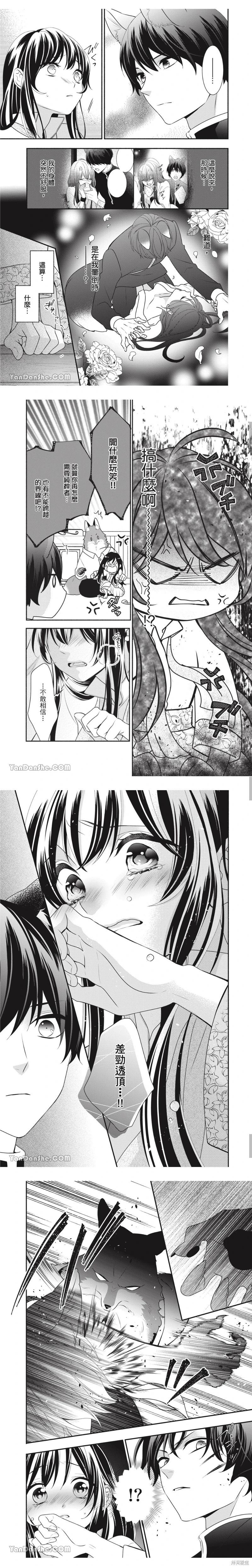 《穷途之鼠的契约》第33话 第4页