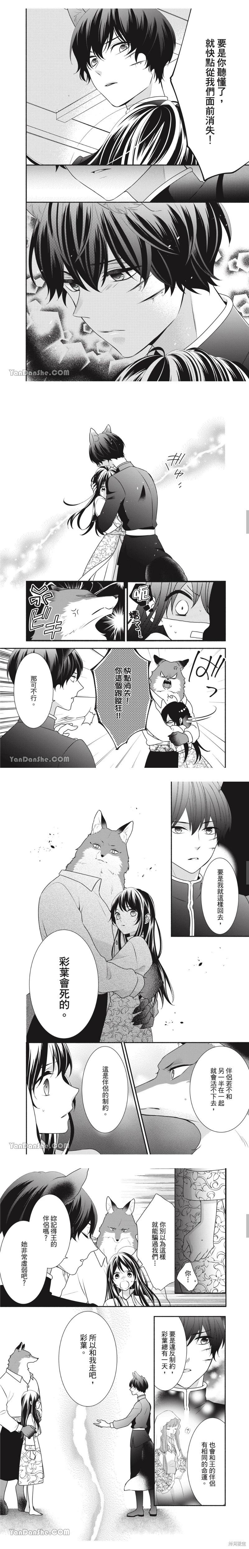 《穷途之鼠的契约》第33话 第6页
