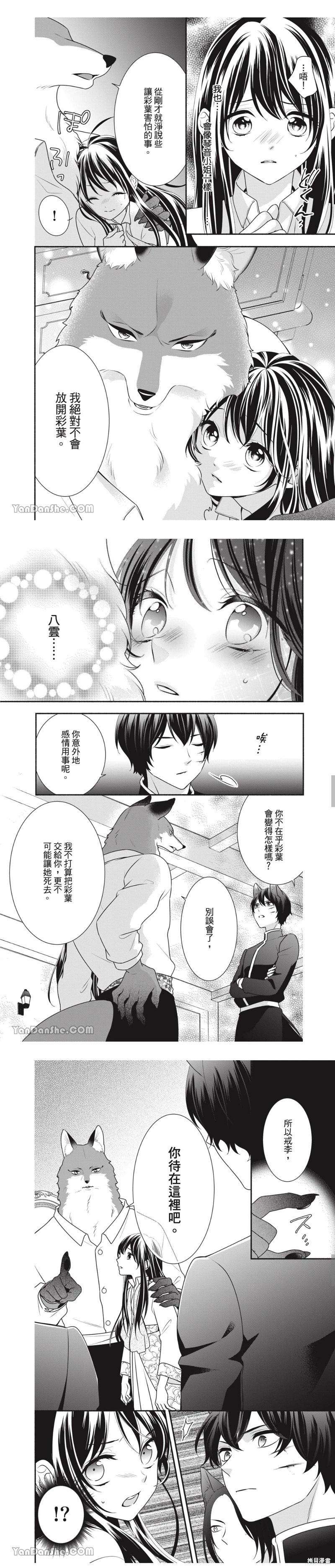 《穷途之鼠的契约》第33话 第7页