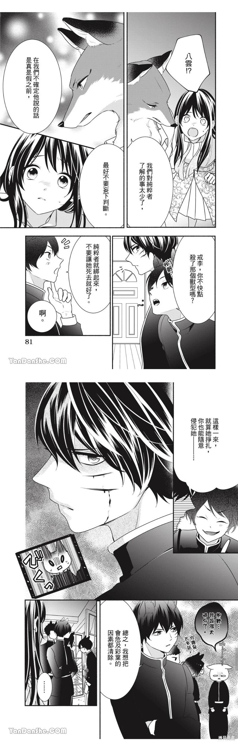 《穷途之鼠的契约》第33话 第8页