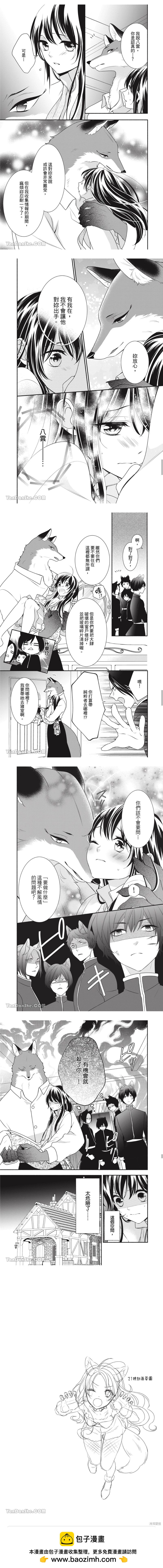 《穷途之鼠的契约》第33话 第9页