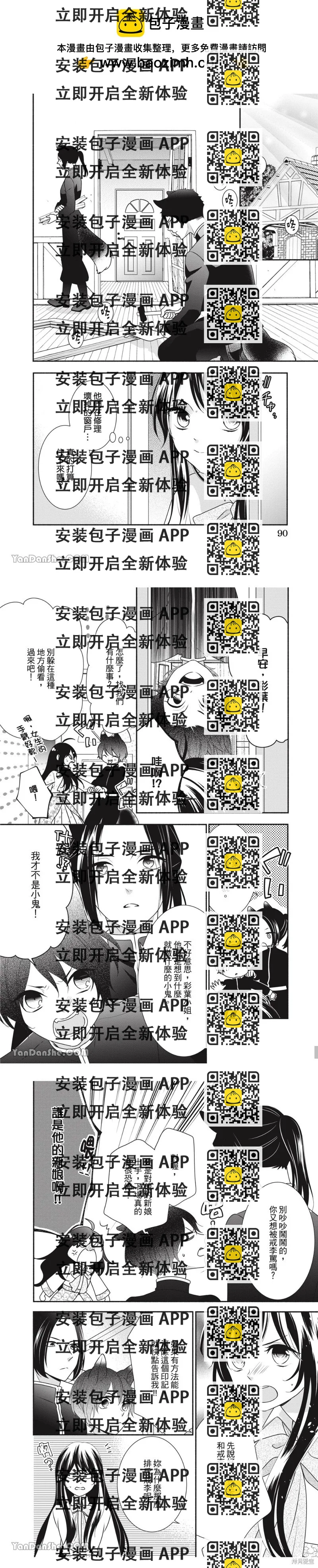 《穷途之鼠的契约》第34话 第2页