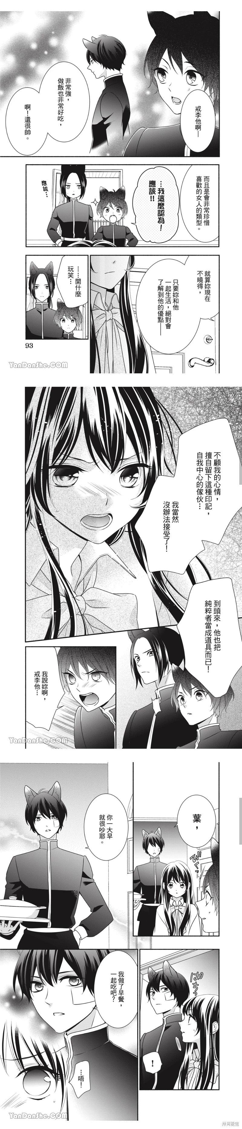 《穷途之鼠的契约》第34话 第3页
