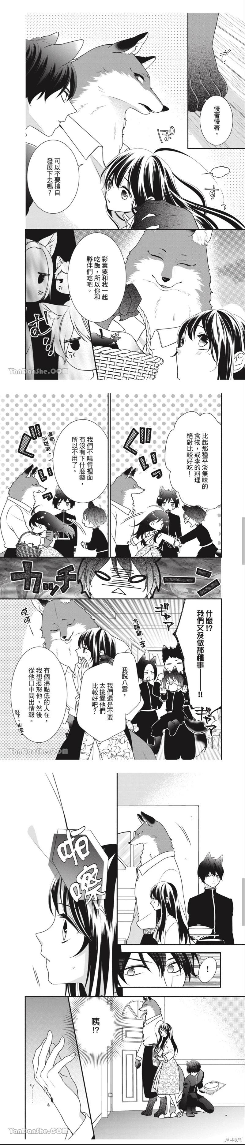 《穷途之鼠的契约》第34话 第4页