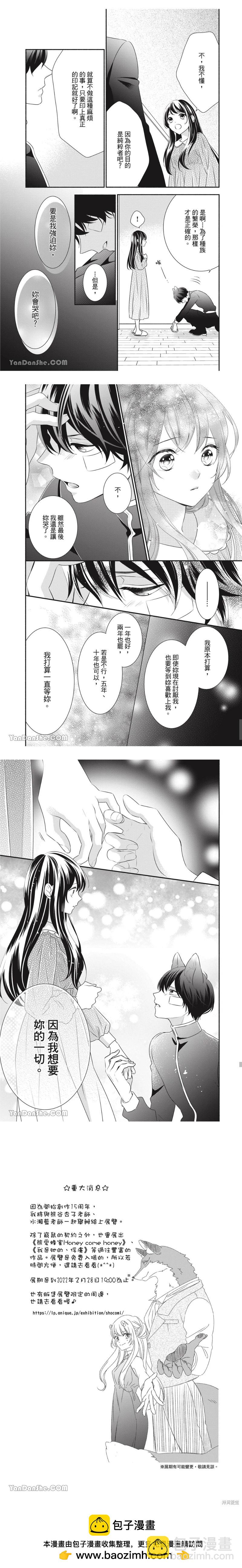 《穷途之鼠的契约》第35话 第10页