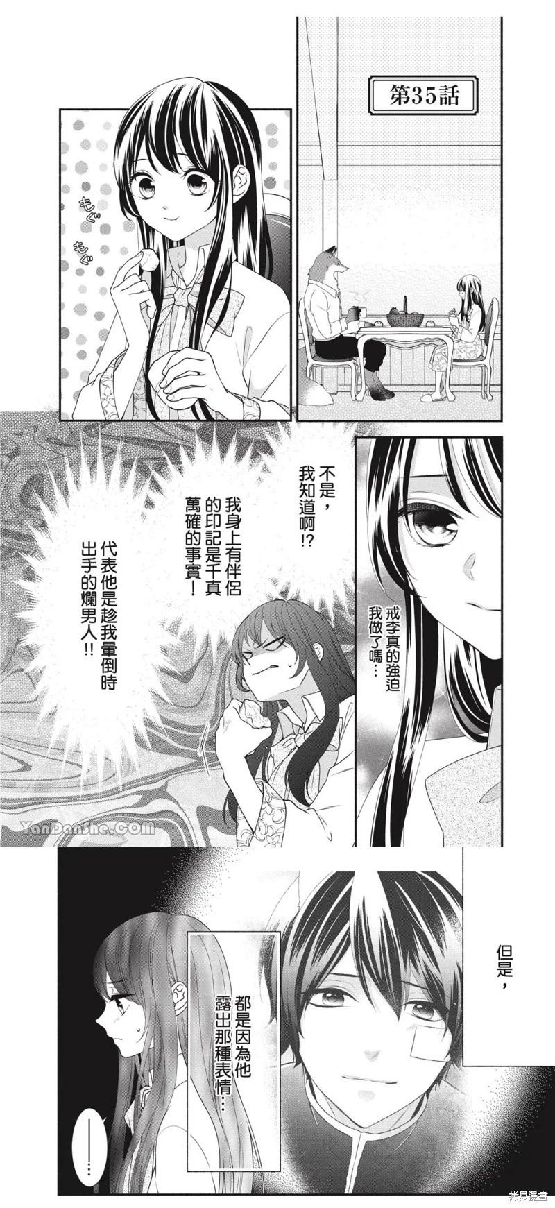《穷途之鼠的契约》第35话 第1页