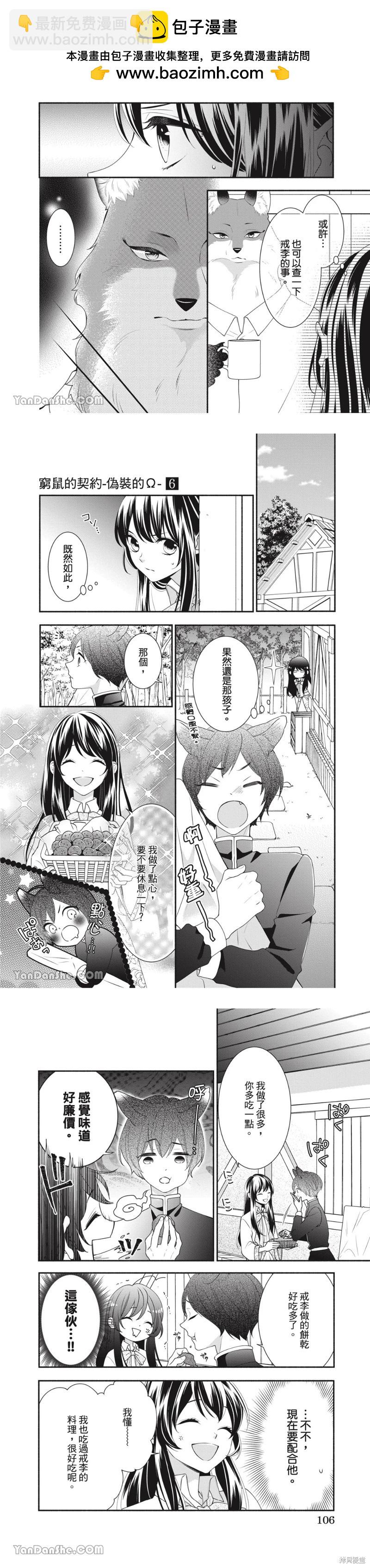 《穷途之鼠的契约》第35话 第2页