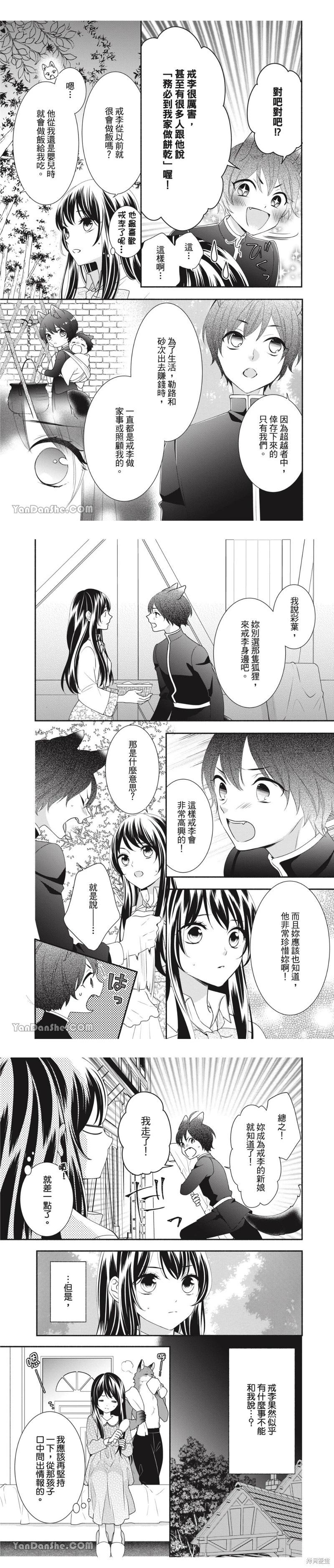 《穷途之鼠的契约》第35话 第3页