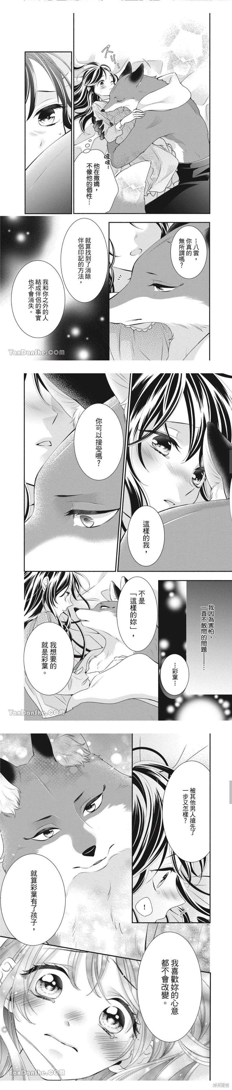《穷途之鼠的契约》第35话 第5页