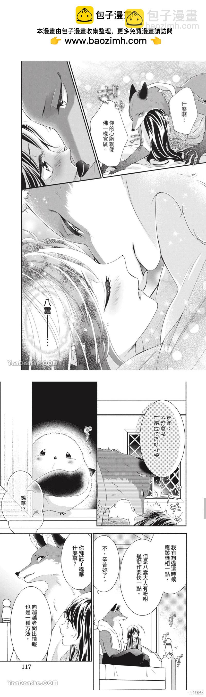 《穷途之鼠的契约》第35话 第6页