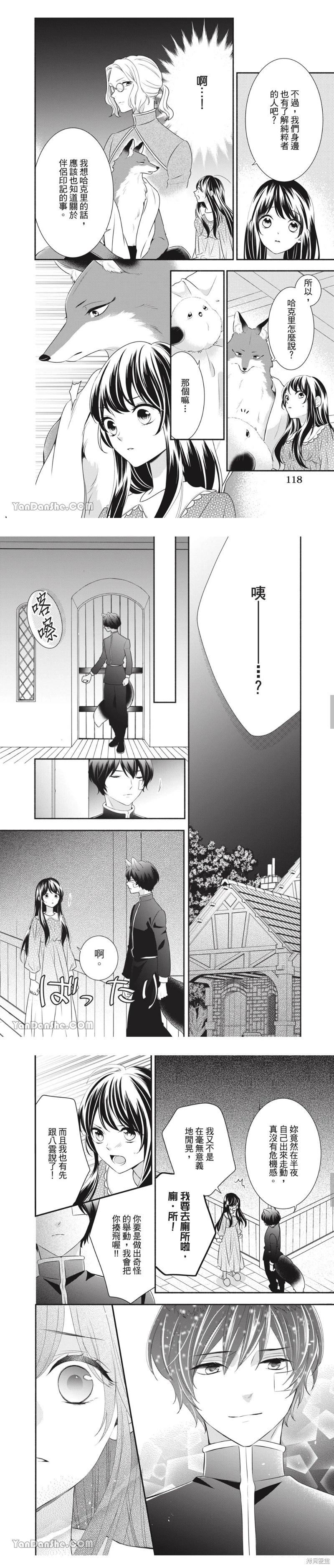 《穷途之鼠的契约》第35话 第7页