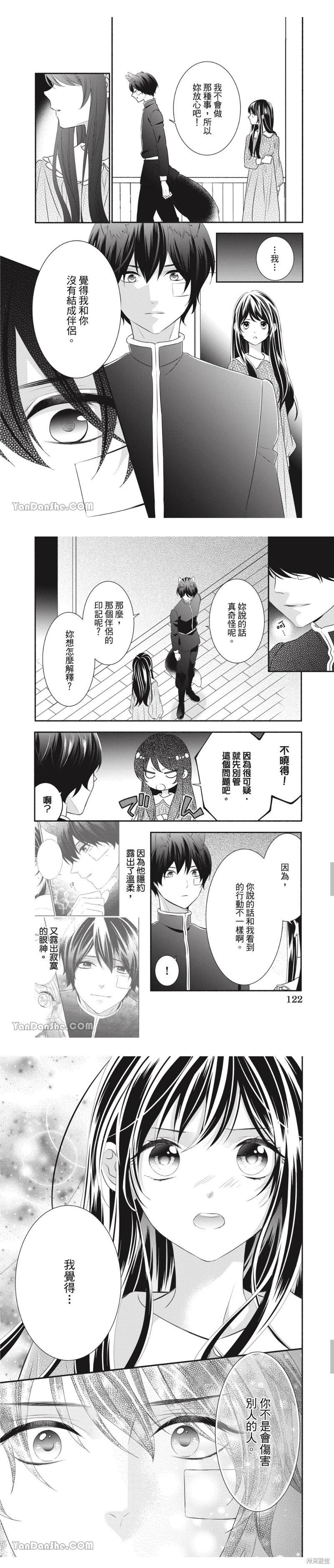 《穷途之鼠的契约》第35话 第8页