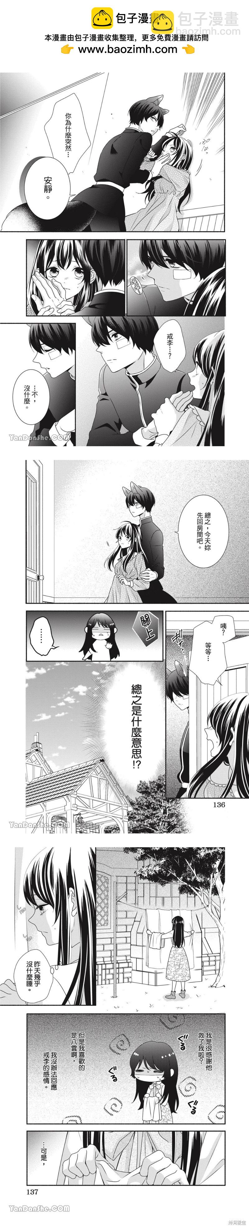《穷途之鼠的契约》第36话 第2页