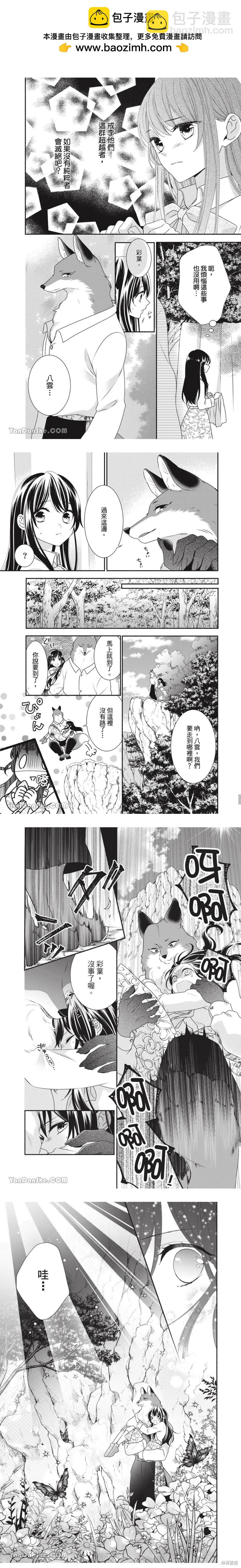 《穷途之鼠的契约》第36话 第3页