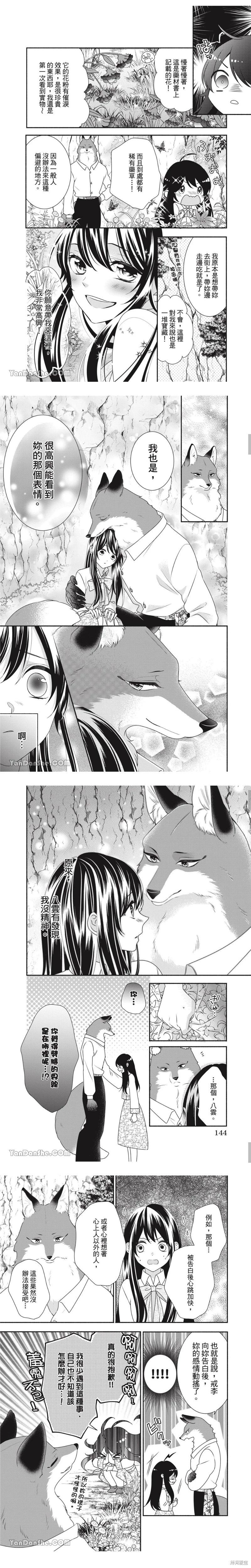《穷途之鼠的契约》第36话 第4页