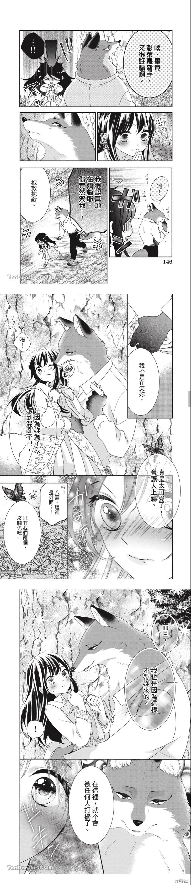 《穷途之鼠的契约》第36话 第5页