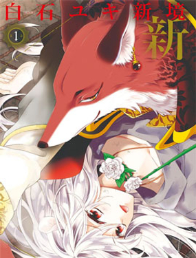 《穷途之鼠的契约》漫画封面图 - tl漫画