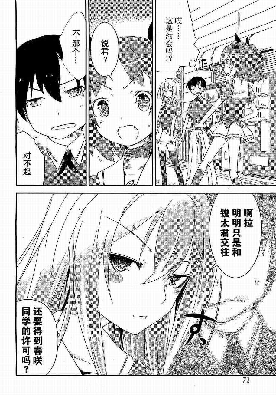 《夹在我女友和青梅竹马间的各种修罗场》第3话 第12页