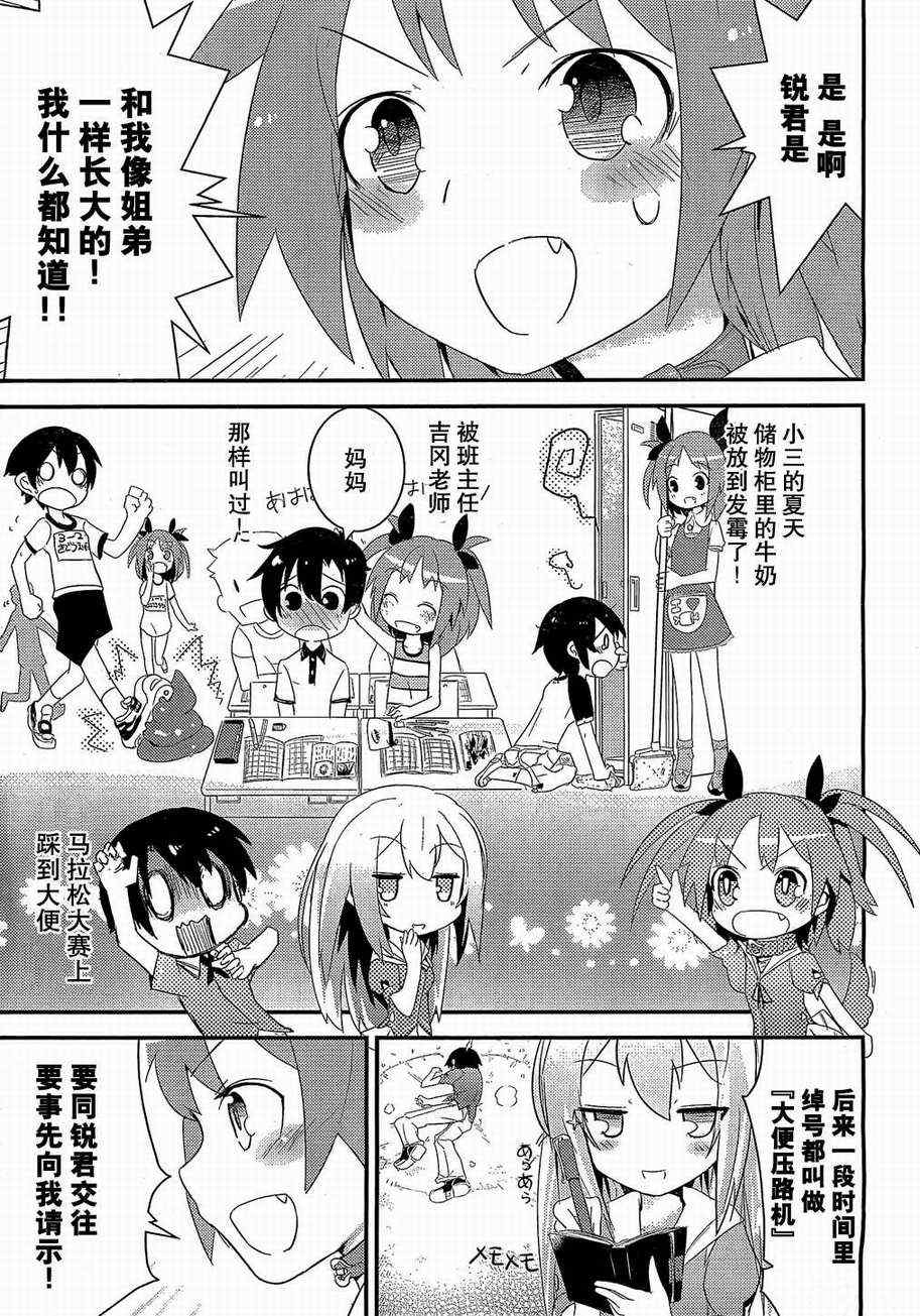 《夹在我女友和青梅竹马间的各种修罗场》第3话 第13页
