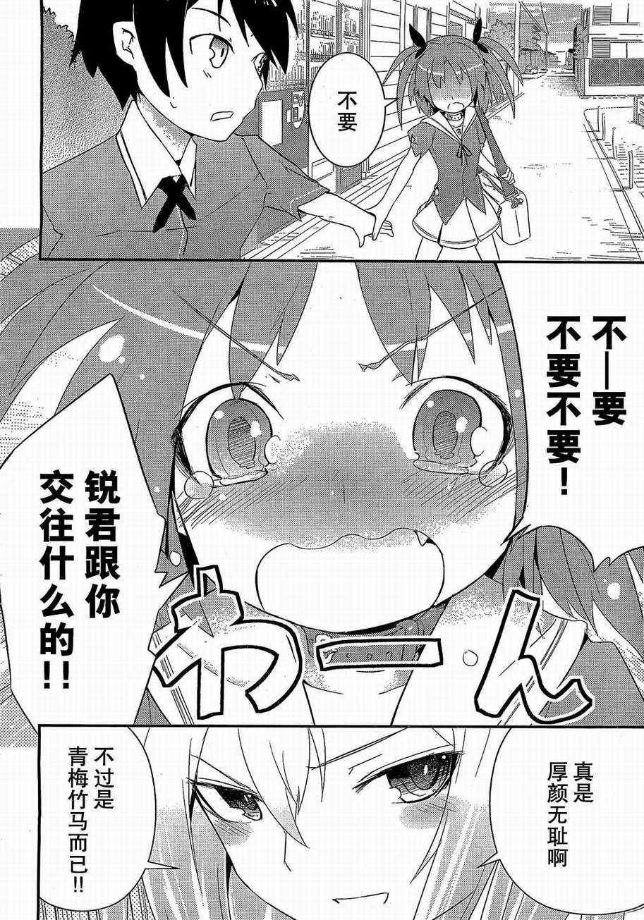 《夹在我女友和青梅竹马间的各种修罗场》第3话 第16页