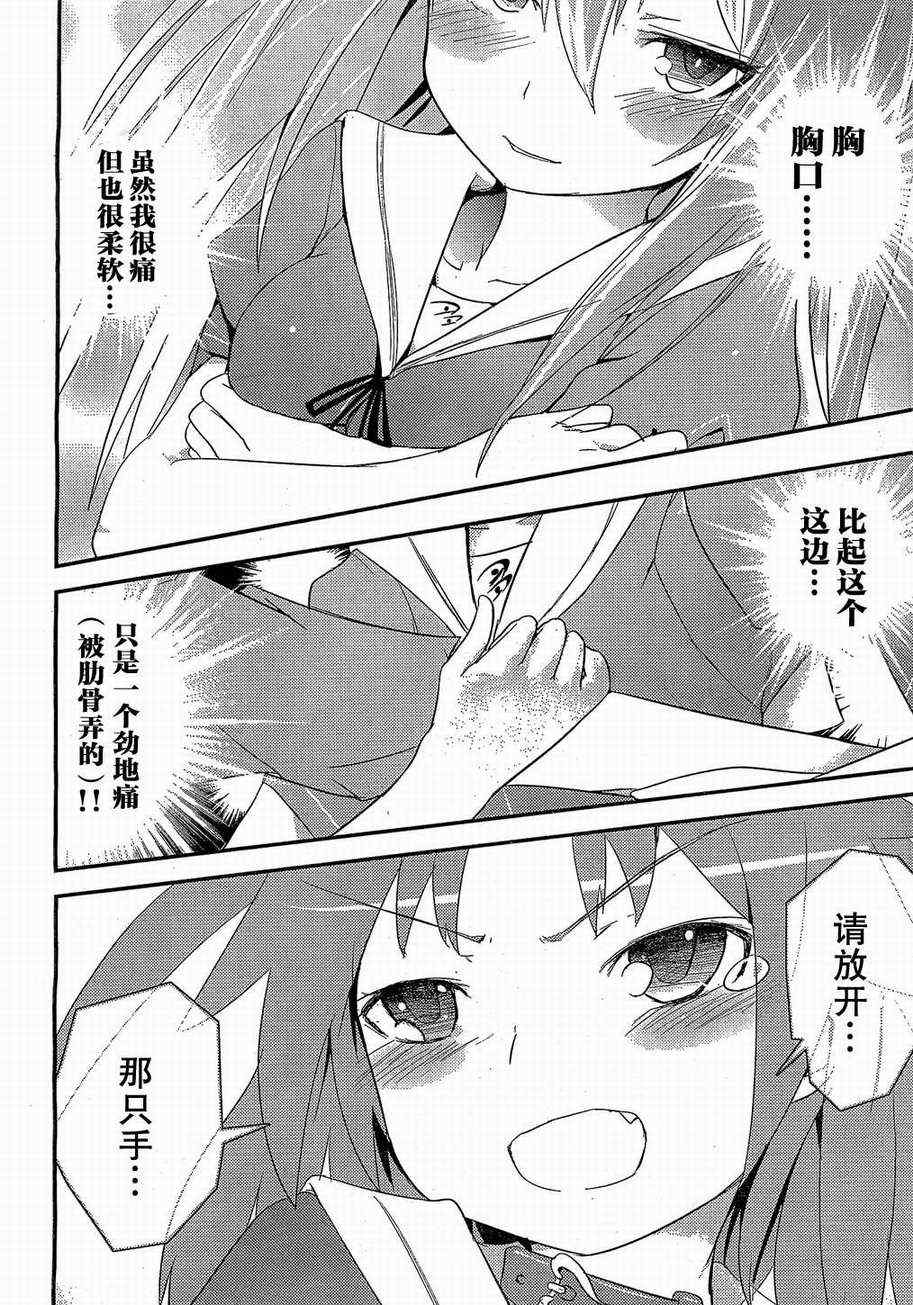 《夹在我女友和青梅竹马间的各种修罗场》第3话 第18页