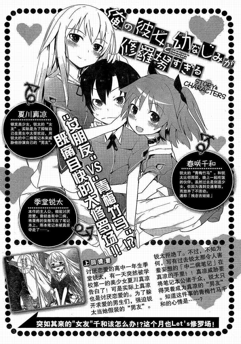 《夹在我女友和青梅竹马间的各种修罗场》第3话 第1页