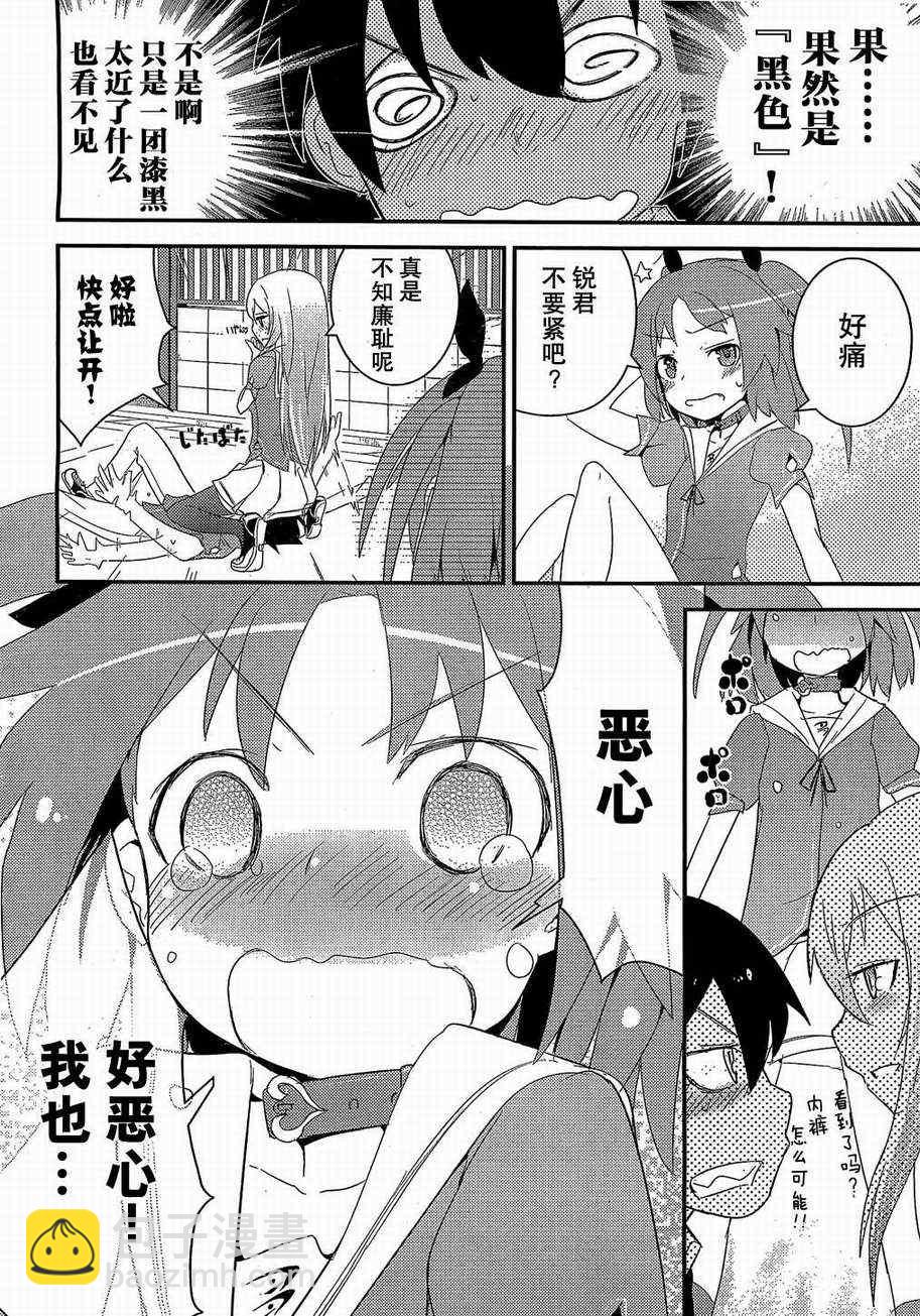 《夹在我女友和青梅竹马间的各种修罗场》第3话 第20页