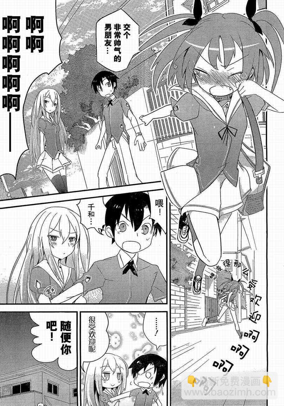 《夹在我女友和青梅竹马间的各种修罗场》第3话 第21页